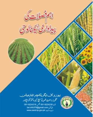 Crops Production Technology